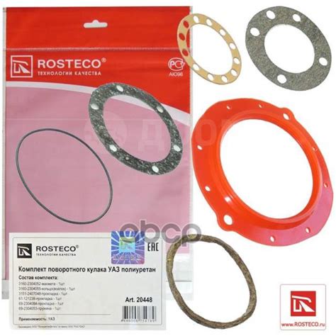 Купить Ремкомплект Поворотного Кулака Уаз Н/О (Красный) Rosteco (6 Шт ...