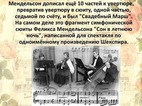 Мендельсон и его марш - презентация онлайн