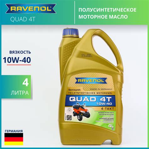 Масло моторное RAVENOL Quad 4T Sae 10W-40 Полусинтетическое 4 л ...