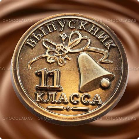 Шоколадная медаль — купить по цене 300 руб. | Интернет магазин ...