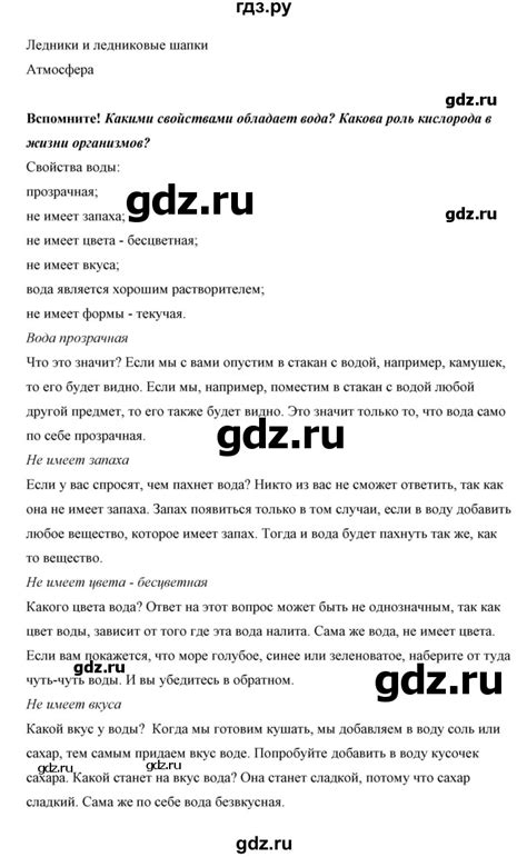 ГДЗ параграф 5 биология 5 класс Сивоглазов, Плешаков