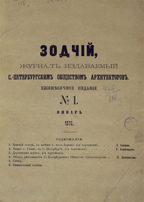 Журнал «Зодчий» | Библиотека: книги по архитектуре и строительству ...