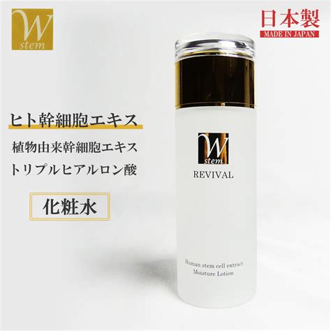 【楽天市場】ヒト幹細胞 保湿化粧水 120ml ヒト幹細胞 ヒト幹細胞培養エキス配合 W幹細胞エキス ヒト幹細胞培養液 化粧水 ヒトカン 人幹