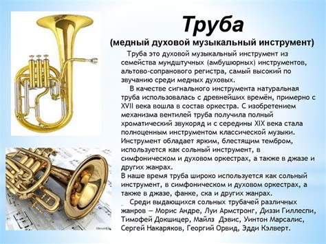 Медно-духовые инструменты - презентация онлайн