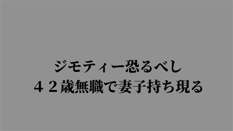 ジモティーで知り合った42歳妻子持ちの無職。 エノキン