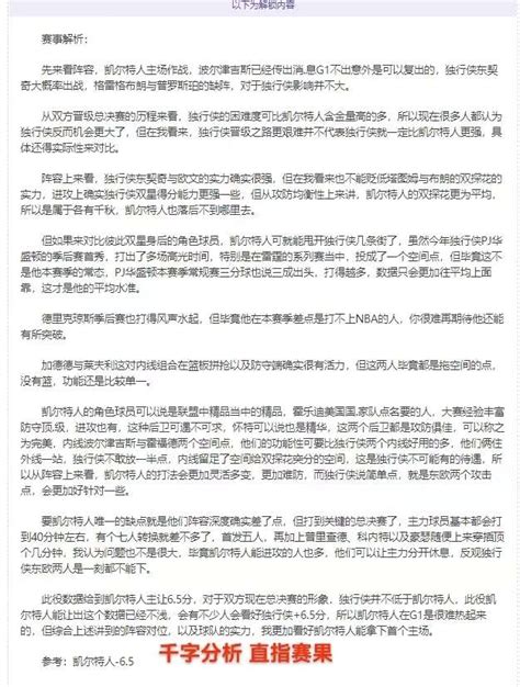 凯尔特人vs独行侠g2 千字分析直接赛果 篮球分析 捷报比分网