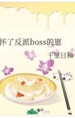 Pregnant With the Villain Boss' Baby GL - Chapter 65 - Page 2 - Wattpad