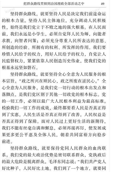 习近平《论坚持人民当家作主》及最新论述（第一部分）发展政治思想