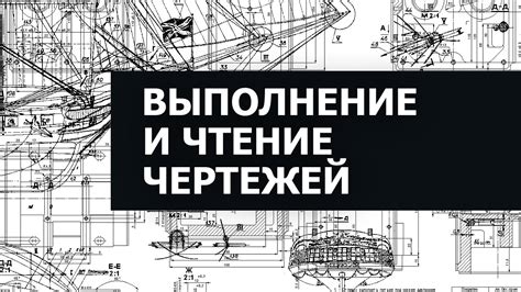 Выполнение и чтение машиностроительных чертежей - YouTube