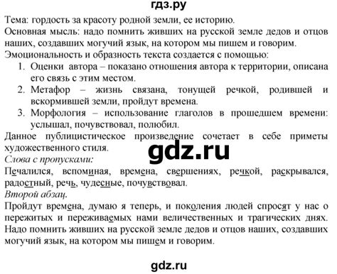 ГДЗ упражнение 66 русский язык 7 класс Баранов, Ладыженская