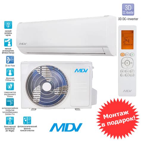 MDV MDSAG-07HRDN8 /MDOAG-07HDN8 и монтаж 39 990 ₽ | conditioner-nn