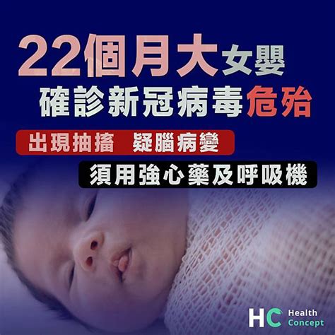 【女嬰確診】22個月大女嬰確診危殆 出現抽搐疑腦病變 Health Concept Line Today