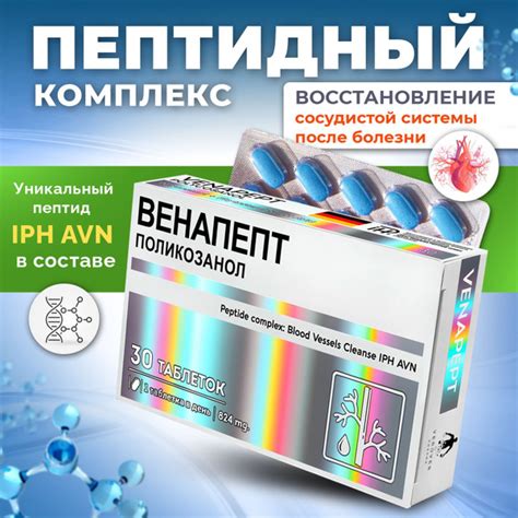 ВЕНАПЕПТ пептидный комплекс для сосудов купить на OZON по низкой цене ...