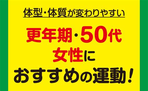 体型・体質が変わりやすい更年期・50代女性におすすめの運動！ B Line新南陽・ビーライン新南陽／ぽっこりお腹の解消はお任せ！