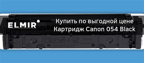 Картридж Canon 054 Black (3024C002) купить | ELMIR - цена, отзывы ...
