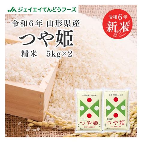 【新米予約】 お米 つや姫 山形県産 お試し 10kg 5kg×2袋 つや姫 令和6年産 精米 Rts1006 Yahoo