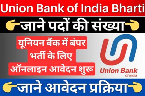 Union Bank Of India Recruitment