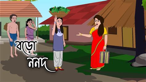 Boro Nonod Bengali Cartoon Story Thakumar Jhuli D Animation