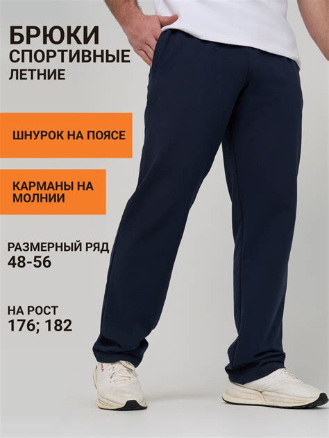 Брюки спортивные VeVitaV Мужской - купить по доступным ценам в интернет ...