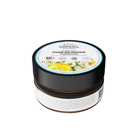 SIBERINA Зубной эко-порошок "Очищающий", 60 г купить по цене 352₽ в ЛЭТУАЛЬ