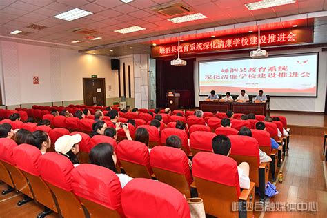 我县召开全县教育系统深化清廉学校建设推进会 嵊泗新闻网