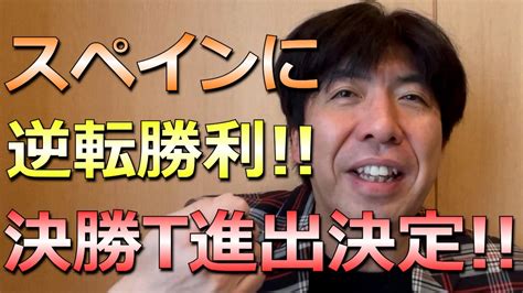 日本代表、スペインに勝利で2連続謎かけ！！ 芸能人youtubeまとめ