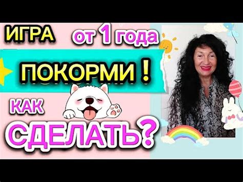 Игра ПОКОРМИ! КАК СДЕЛАТЬ?/ Игры для малышей от 1 года. - YouTube
