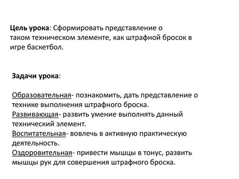 Баскетбол. Штрафной бросок - презентация онлайн