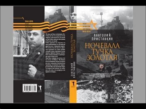 Повесть "Ночевала тучка золотая" Анатолй Приставкин - "Книжная полка ...
