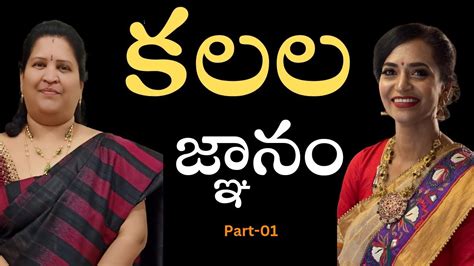 కలల దవర జఞన Part 1 l DREAMS WITH ENLIGHTENMENT l Veena l