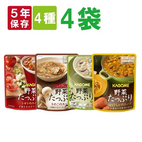 非常食 カゴメ 野菜たっぷりスープ バラエティ4種セット「きのこトマトカボチャ豆のスープ」 株式会社 ピースアップ 問屋・仕入れ・卸