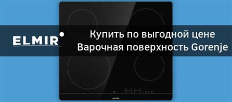 Варочная поверхность Gorenje ECT641BSC купить | ELMIR - цена, отзывы ...
