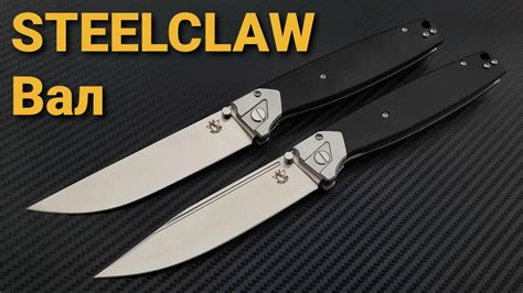 ОБЗОР НОЖА "STEELCLAW Baл" - YouTube