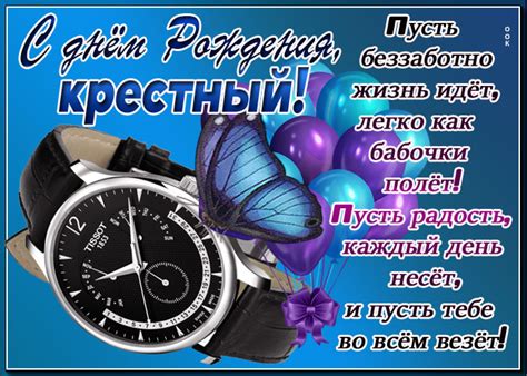 Картинки поздравления - С днем рождения, Крестный! (50 фото)