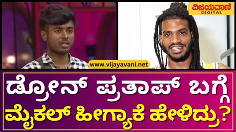 Bigg Boss Kannada Michael Ajay Exclusive Interviewಕರತಕ ಸಗತ ಫಕ