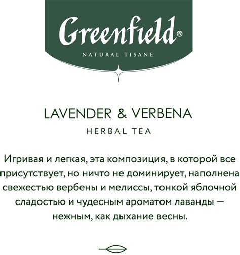 Чай травяной «Lavender & Verbena», лаванда — Greenfield