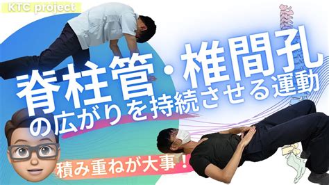 【脊柱管狭窄症の治し方・痛みを和らげる方法 ストレッチ 筋トレ リハビリ】『脊柱管・椎間孔の広がりを持続させる運動』 Youtube