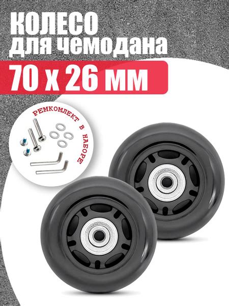 Колеса для чемодана 70 мм - 2шт - купить с доставкой по выгодным ценам ...
