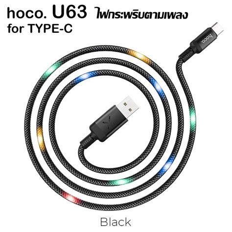 0regadget - สายชาร์จมีไฟ Hoco U63 ไฟกระพริบเมื่อมีเสียง...