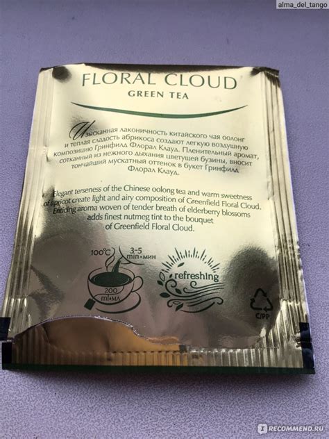 Чай в пакетиках Гринфилд (Greenfield) Floral Cloud - «Что-то новенькое ...