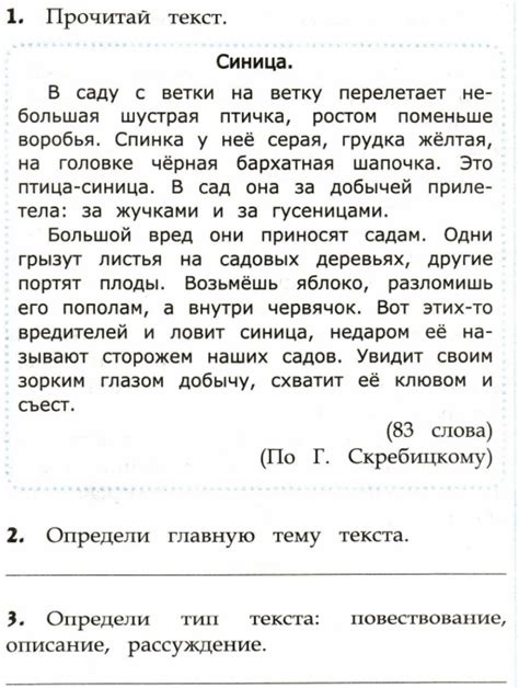 Проверочная работа по литературному чтению в 3 классе "Работа с текстом"
