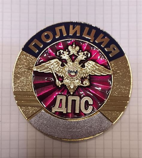 Нагрудный жетон. Полиция. ДПС. — покупайте на Auction.ru по выгодной ...