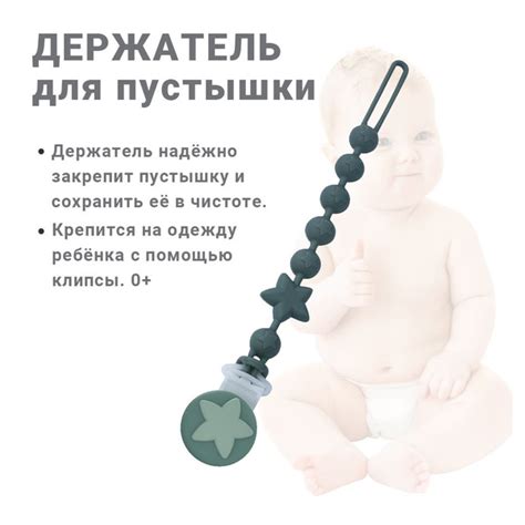 Силиконовый держатель для соски пустышки / прищепка цепочка для ...