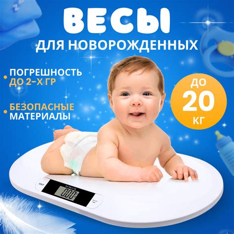 Весы детские электронные для взвешивания новорожденных детей до 20кг ...