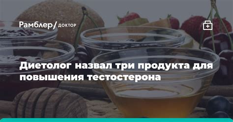 Диетолог назвал 3 продукта для повышения тестостерона - Рамблер/здоровье