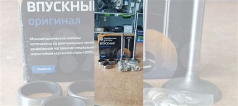 Клапана Газель змз 406 405 купить в Ставрополе ЧАМЗ 1 | Авито
