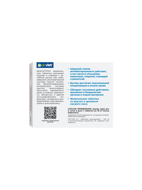 OKVET Докситрон жев. таб. для кошек и собак и ароматом свеж. мяса 100мг ...
