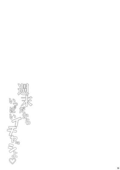 Shuumatsu Dakara Ippai Ichaicha Shi Yo Nhentai Hentai Doujinshi And Manga