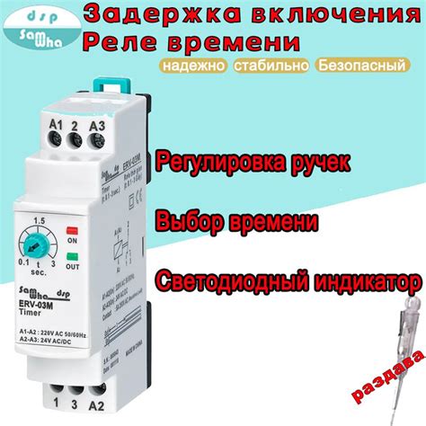 Реле времени задержки 220В Samwha-Dsp ERV Регулируемый таймер ...
