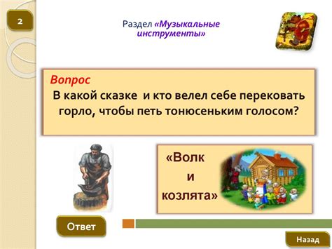 Волшебные предметы из сказок. Интерактивная игра - презентация онлайн